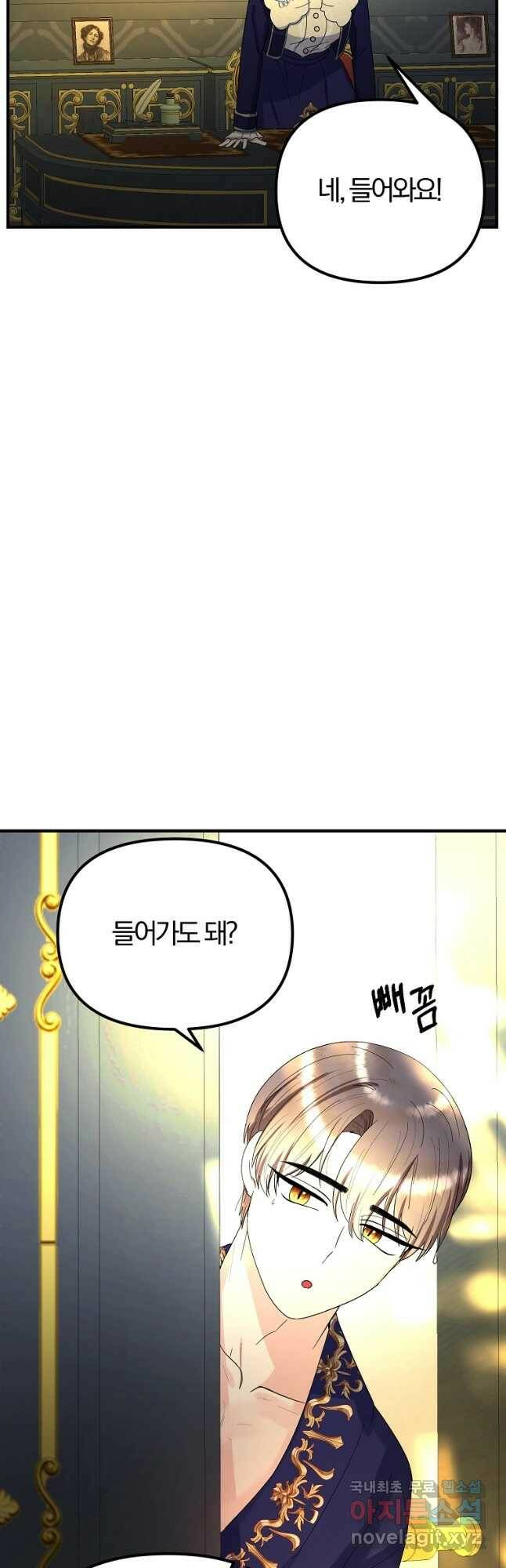 악역인데, 인기가 너무 많다 65화 24