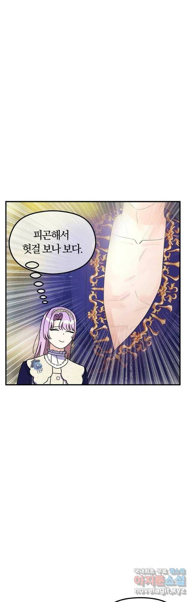 악역인데, 인기가 너무 많다 65화 26