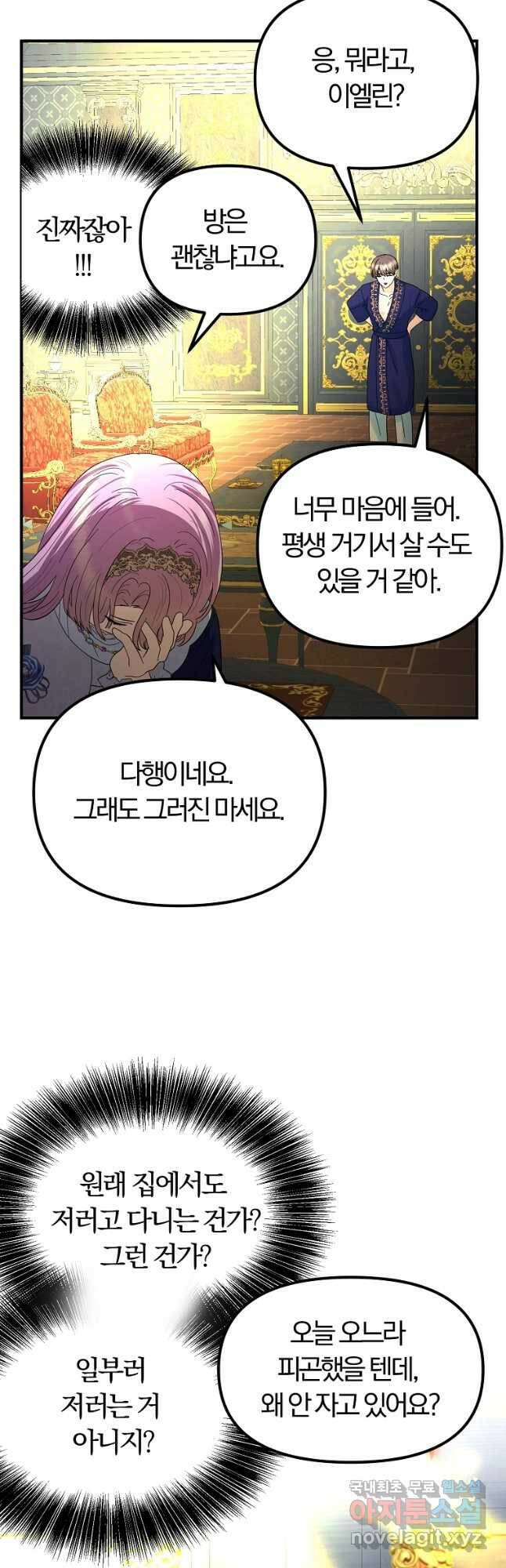 악역인데, 인기가 너무 많다 65화 27