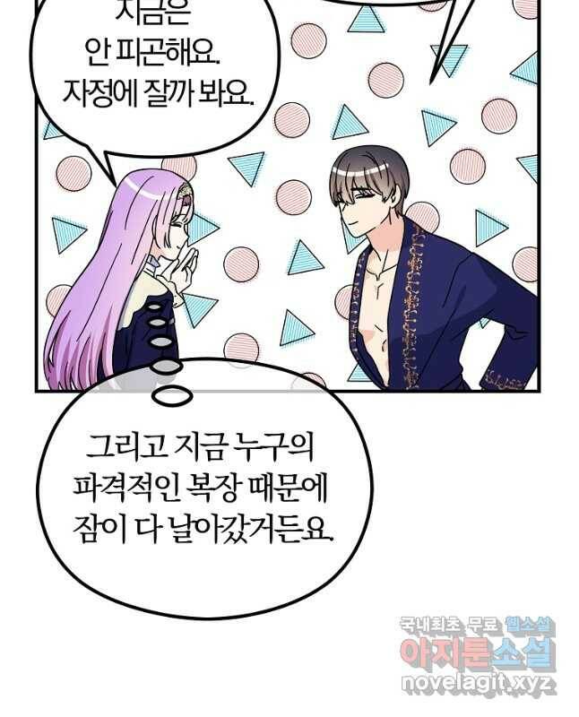 악역인데, 인기가 너무 많다 65화 30
