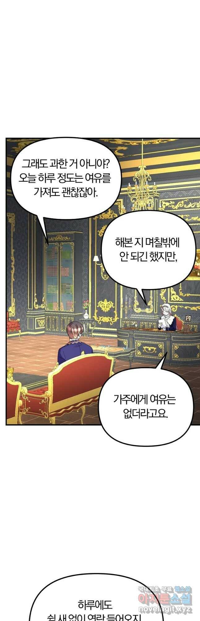 악역인데, 인기가 너무 많다 65화 31