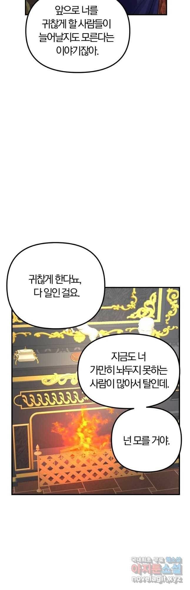 악역인데, 인기가 너무 많다 65화 33