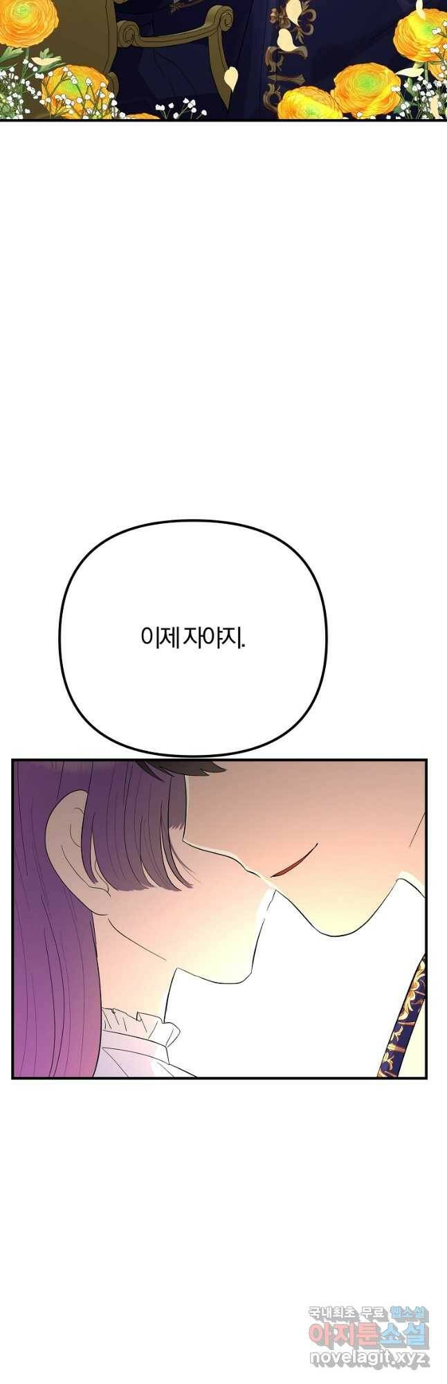 악역인데, 인기가 너무 많다 65화 36