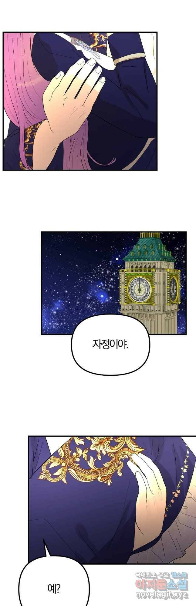 악역인데, 인기가 너무 많다 65화 37