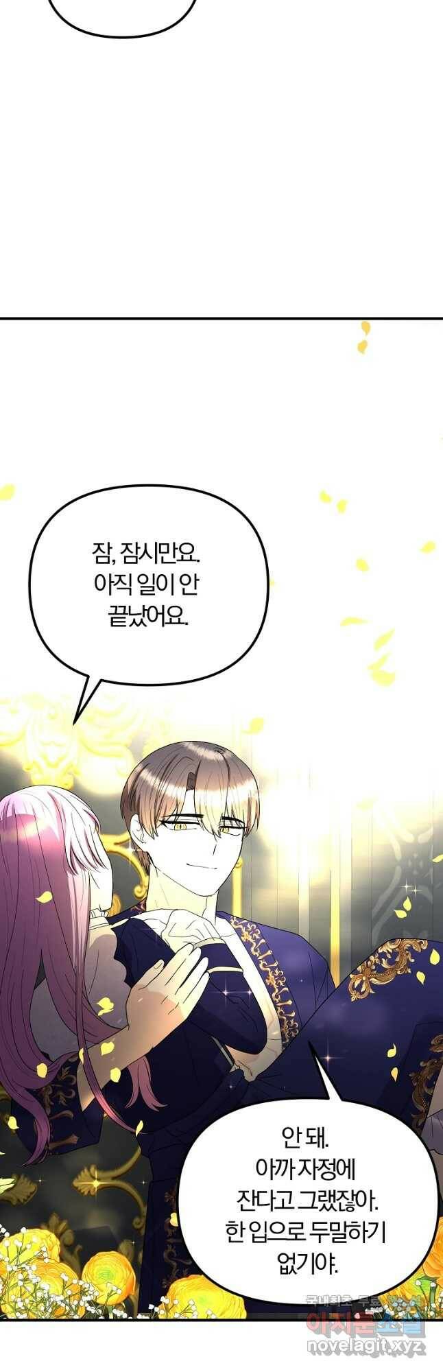악역인데, 인기가 너무 많다 65화 38