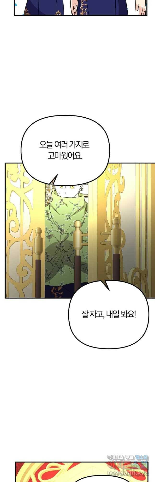 악역인데, 인기가 너무 많다 65화 42
