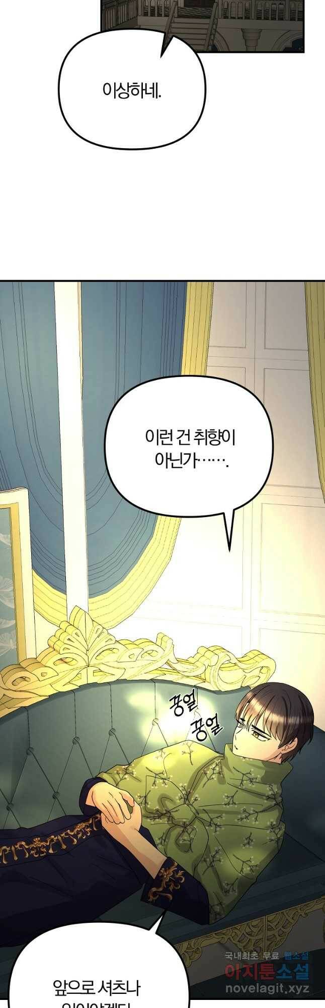 악역인데, 인기가 너무 많다 65화 44