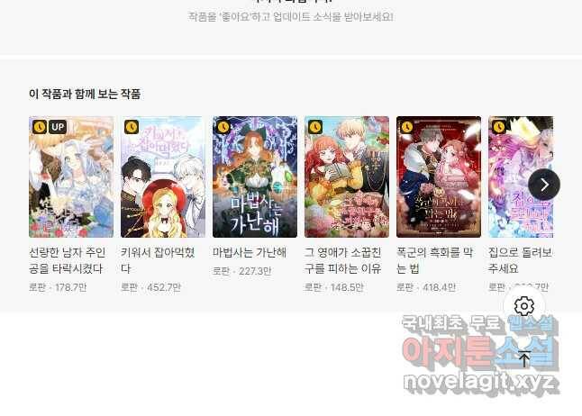 악역인데, 인기가 너무 많다 65화 47