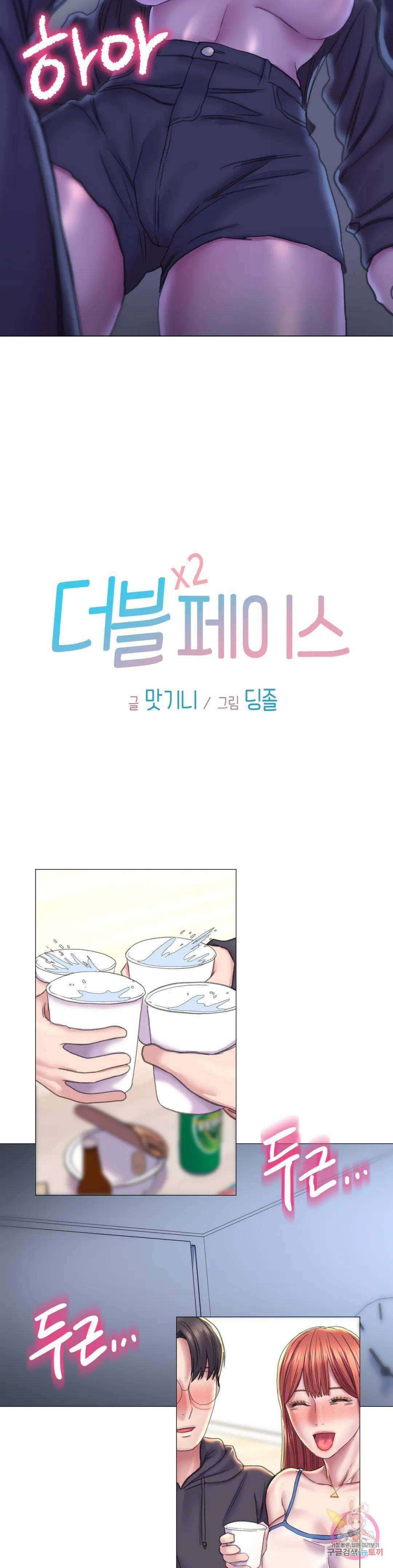 더블페이스 15화 3