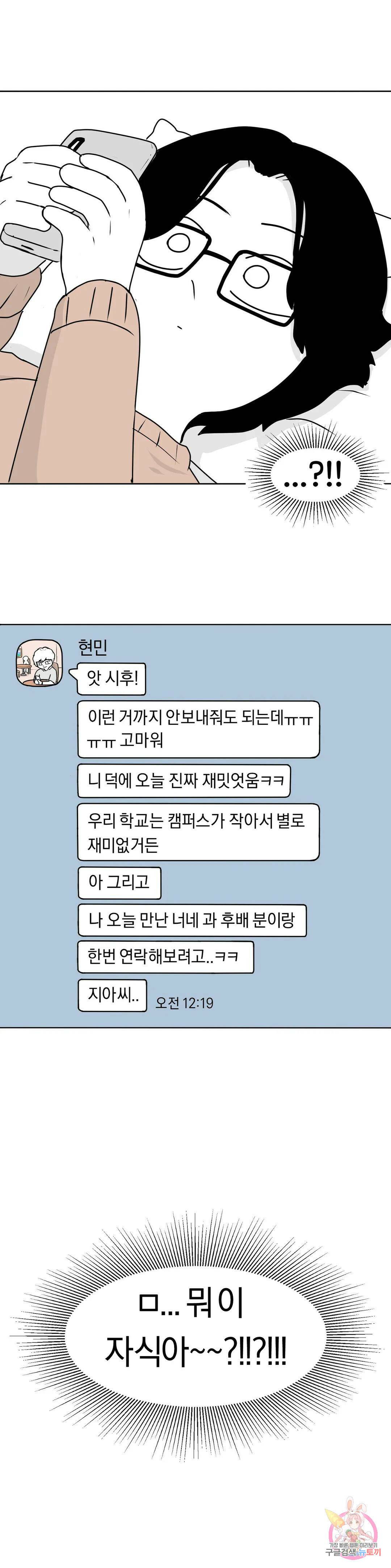 매운맛 커플 30화 현민이랑 한 지아 (2) 2
