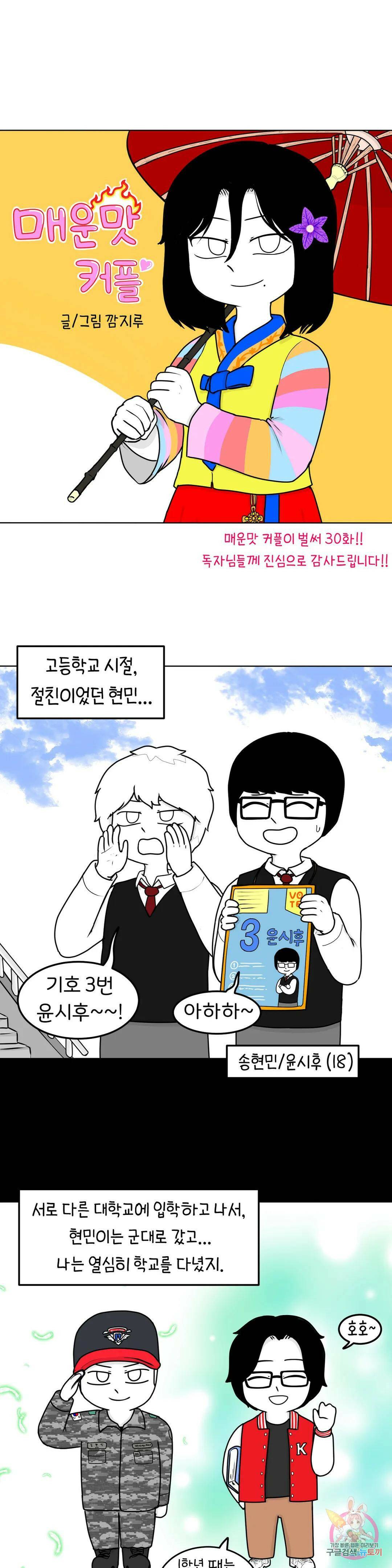 매운맛 커플 30화 현민이랑 한 지아 (2) 3