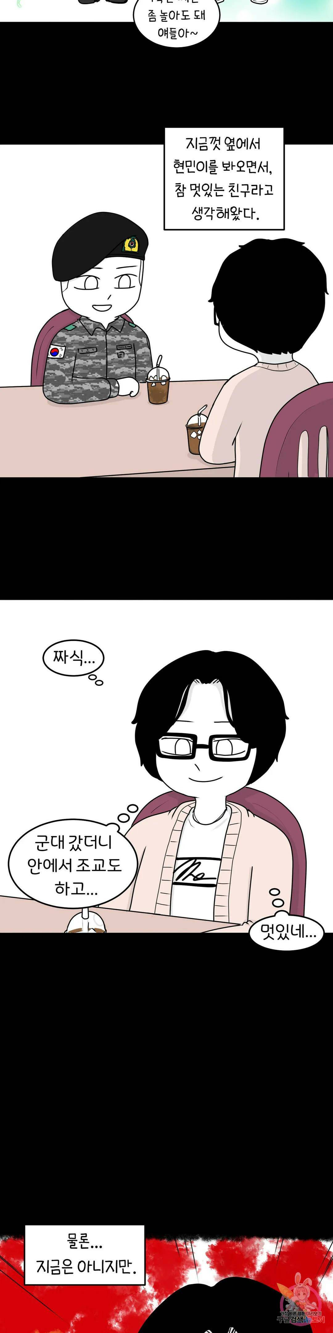 매운맛 커플 30화 현민이랑 한 지아 (2) 4
