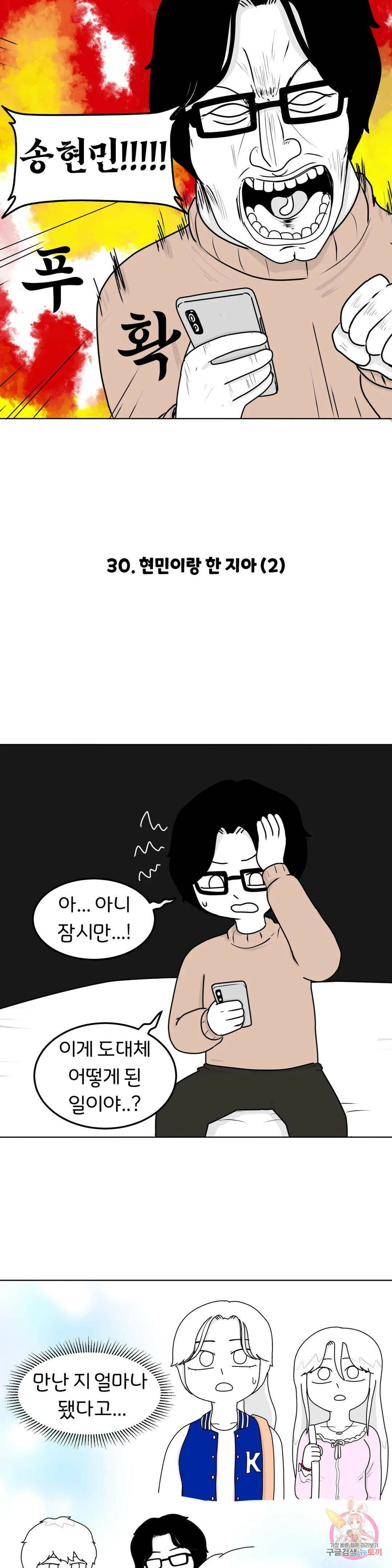 매운맛 커플 30화 현민이랑 한 지아 (2) 5