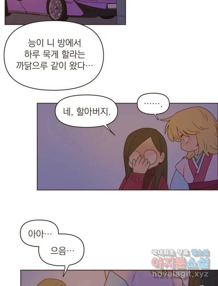 재벌과의 인터뷰 113화 시즌 3 마지막화 2