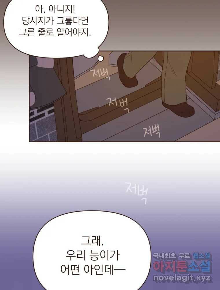 재벌과의 인터뷰 113화 시즌 3 마지막화 6