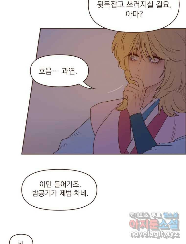 재벌과의 인터뷰 113화 시즌 3 마지막화 10