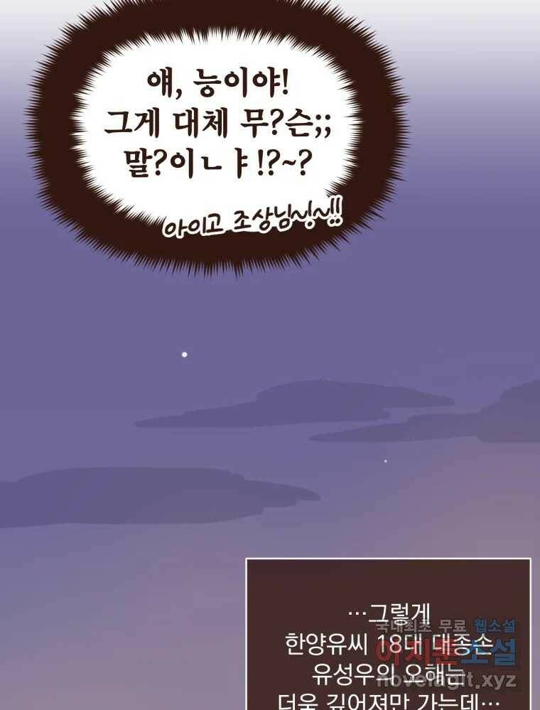 재벌과의 인터뷰 113화 시즌 3 마지막화 13