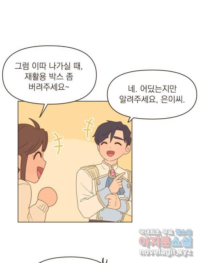 재벌과의 인터뷰 113화 시즌 3 마지막화 17