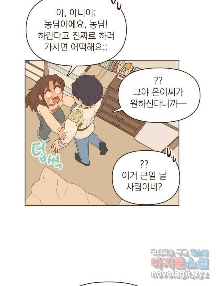 재벌과의 인터뷰 113화 시즌 3 마지막화 18