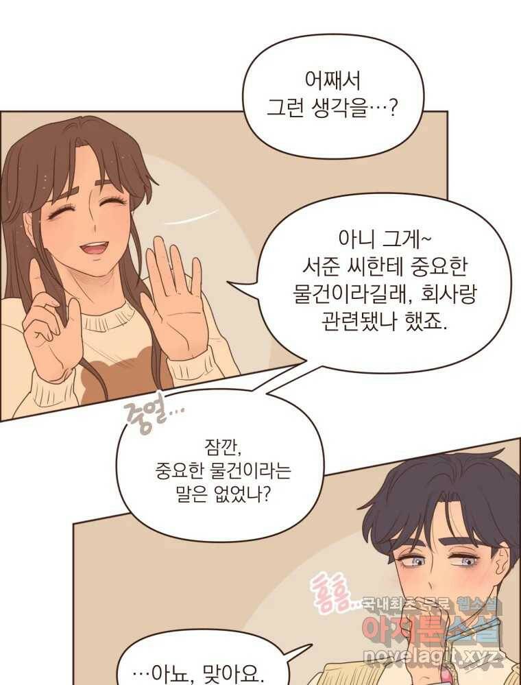 재벌과의 인터뷰 113화 시즌 3 마지막화 22