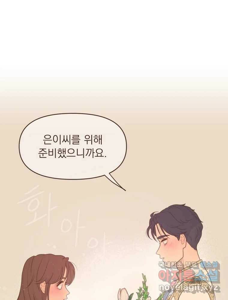 재벌과의 인터뷰 113화 시즌 3 마지막화 25