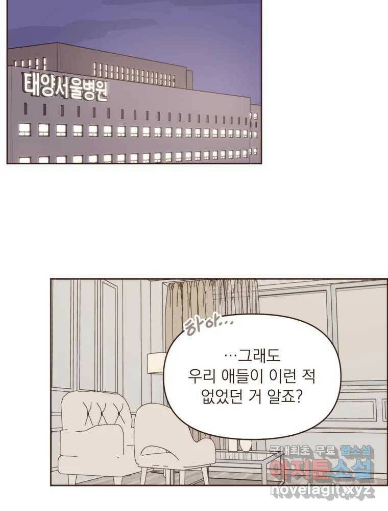 재벌과의 인터뷰 113화 시즌 3 마지막화 34