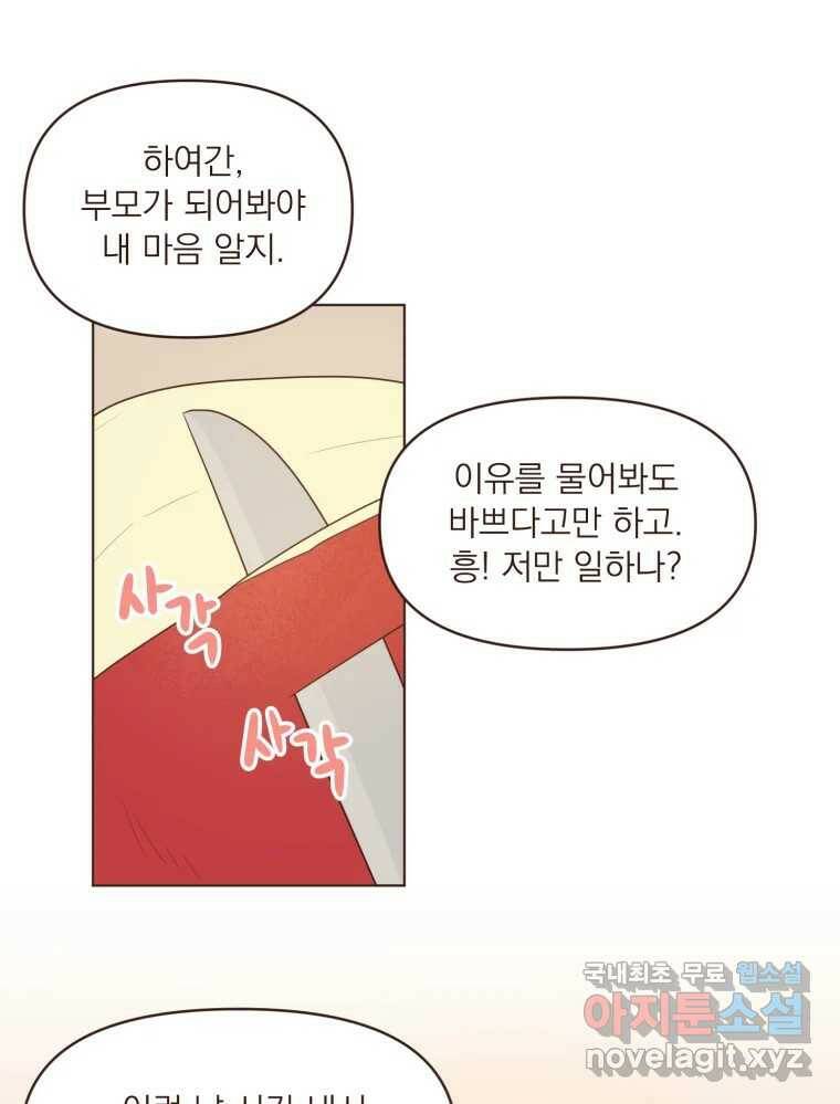 재벌과의 인터뷰 113화 시즌 3 마지막화 35