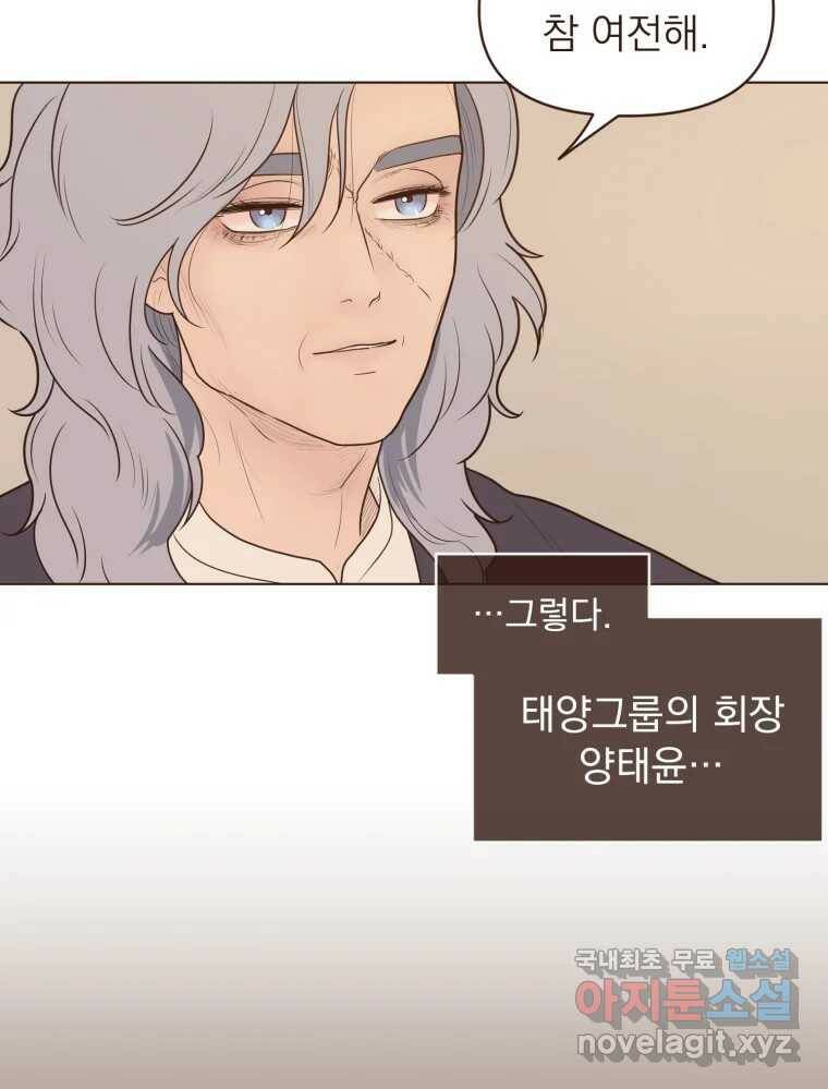 재벌과의 인터뷰 113화 시즌 3 마지막화 39