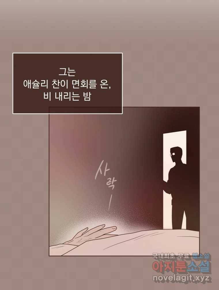 재벌과의 인터뷰 113화 시즌 3 마지막화 40