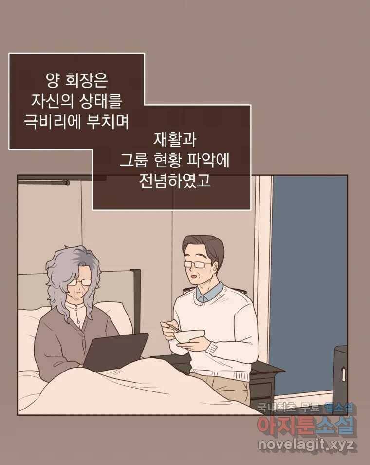 재벌과의 인터뷰 113화 시즌 3 마지막화 42