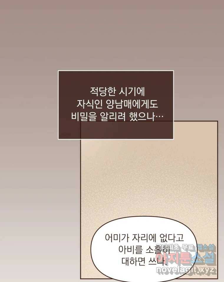 재벌과의 인터뷰 113화 시즌 3 마지막화 43