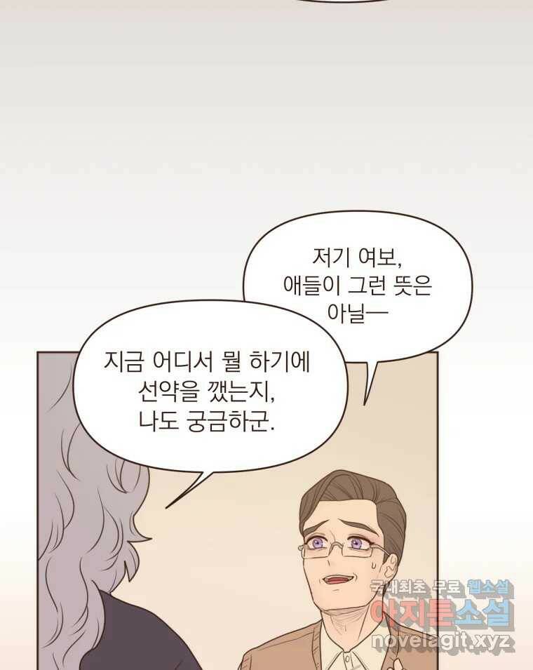 재벌과의 인터뷰 113화 시즌 3 마지막화 44