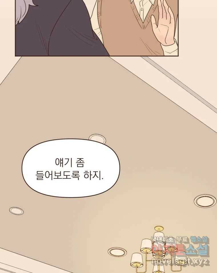 재벌과의 인터뷰 113화 시즌 3 마지막화 45