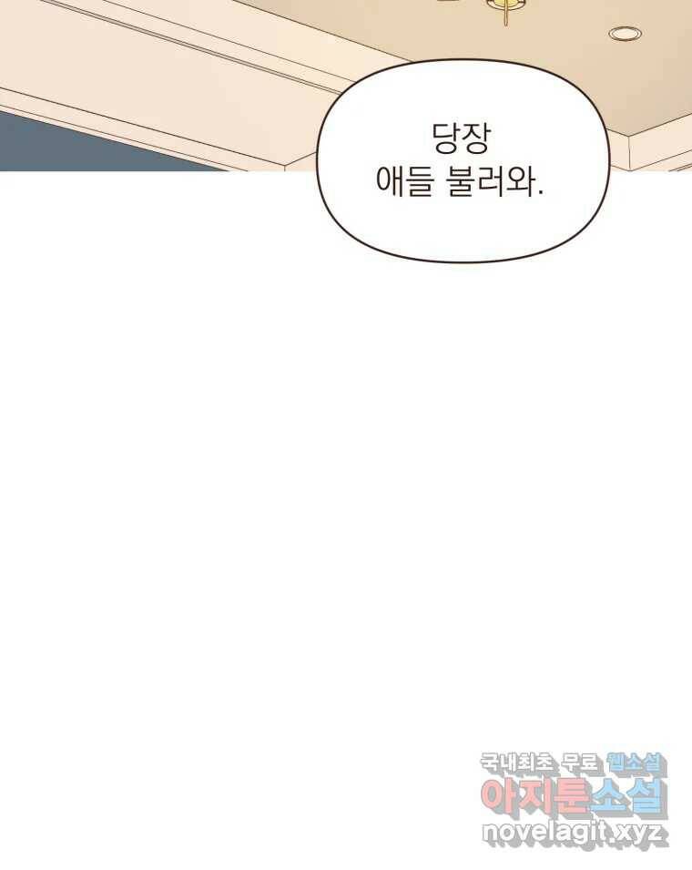 재벌과의 인터뷰 113화 시즌 3 마지막화 46