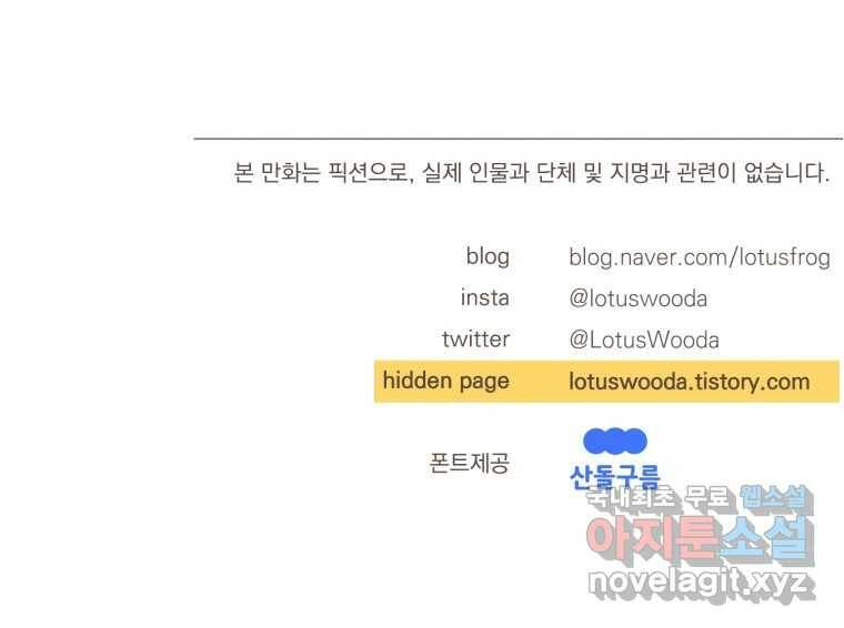 재벌과의 인터뷰 113화 시즌 3 마지막화 49