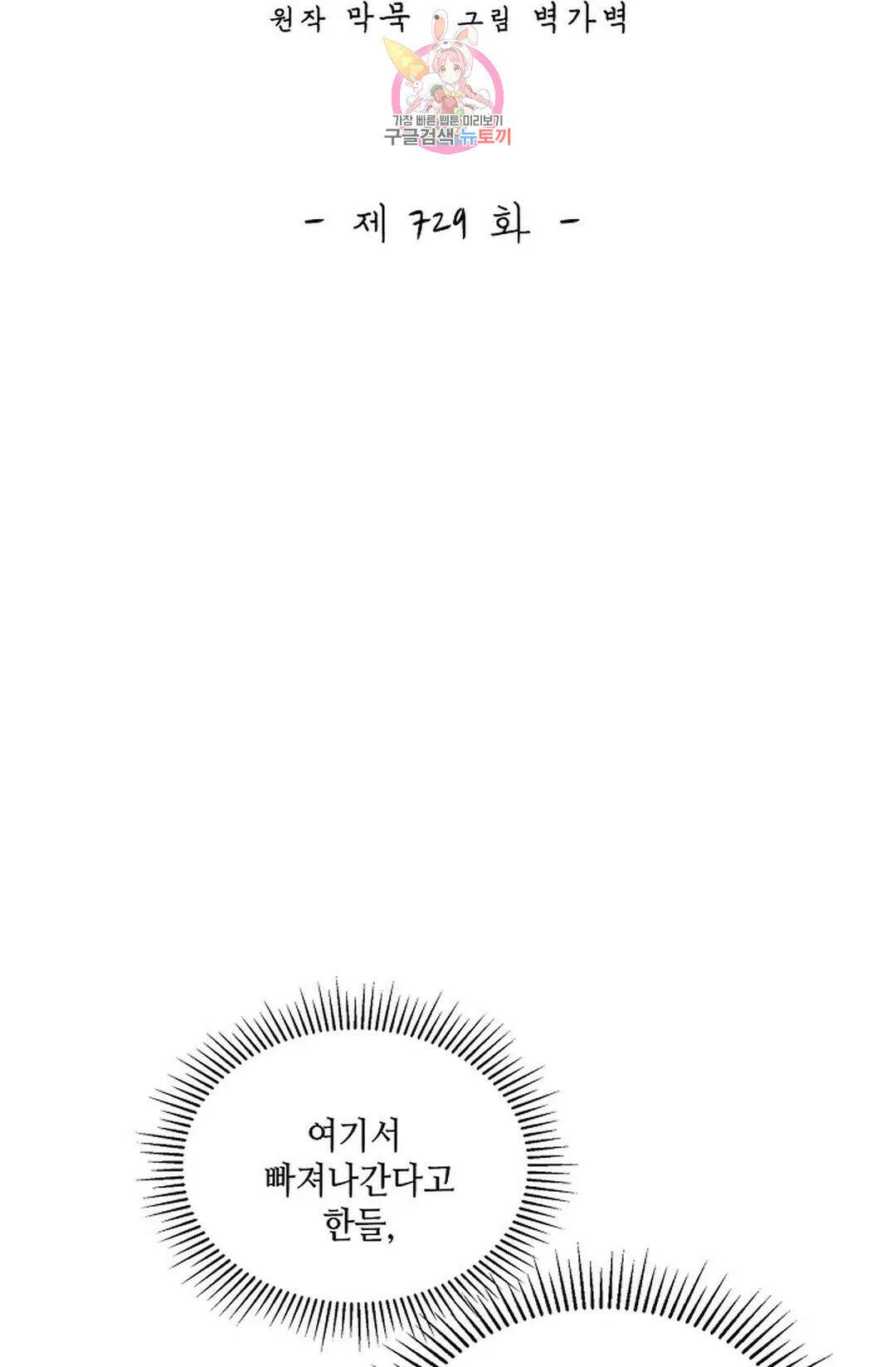 무련전봉 729화 2