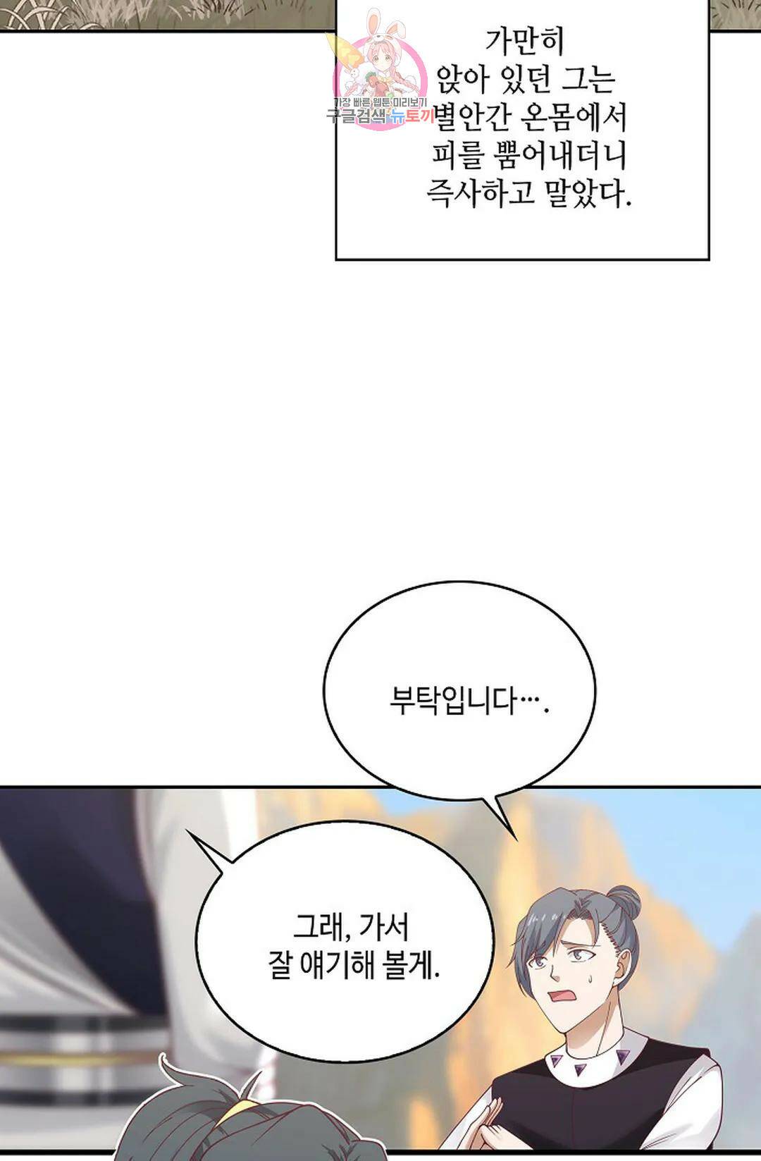 무련전봉 729화 24