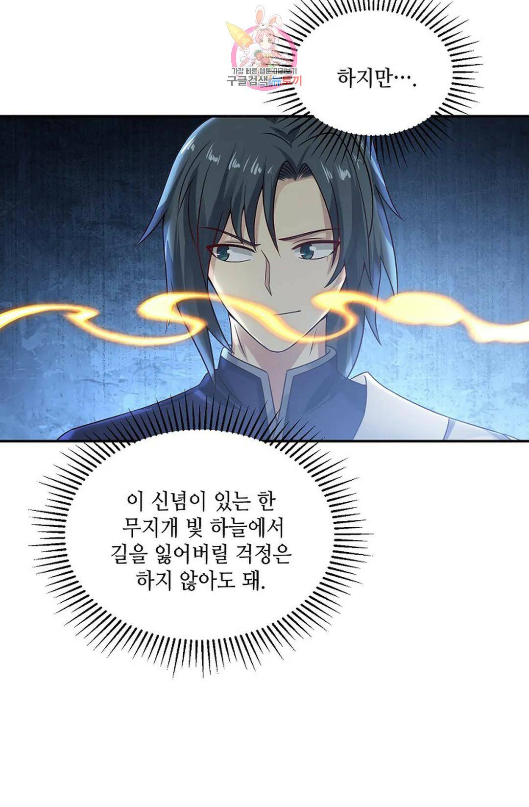 무련전봉 729화 54