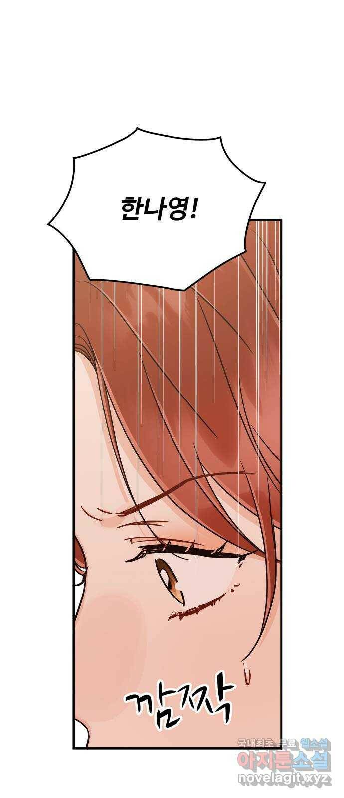 가족같은 XX 41화: 왜 약을 처먹었는데! 1