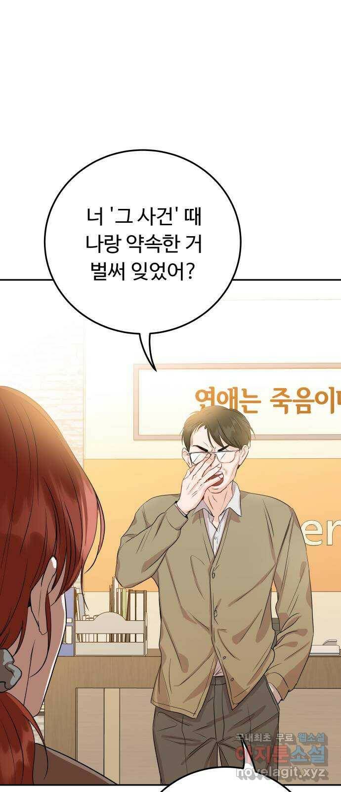 가족같은 XX 41화: 왜 약을 처먹었는데! 2
