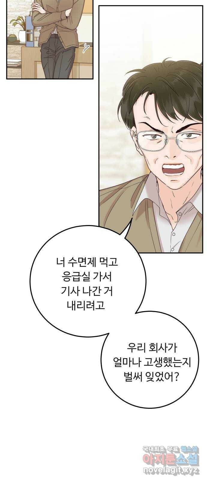 가족같은 XX 41화: 왜 약을 처먹었는데! 6