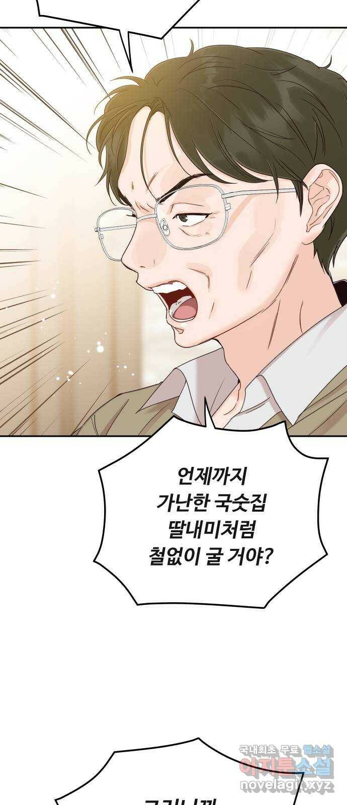 가족같은 XX 41화: 왜 약을 처먹었는데! 13