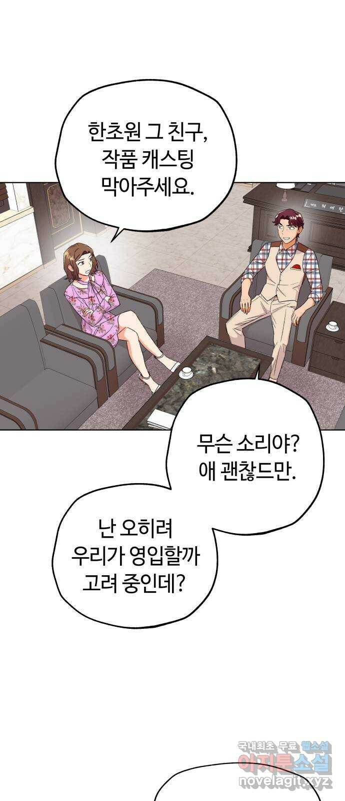 사랑하는 여배우들 27화 1