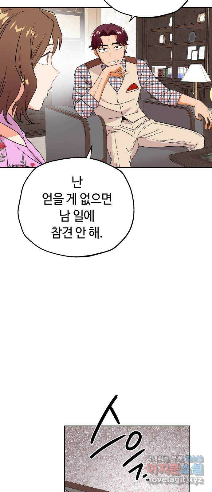 사랑하는 여배우들 27화 3