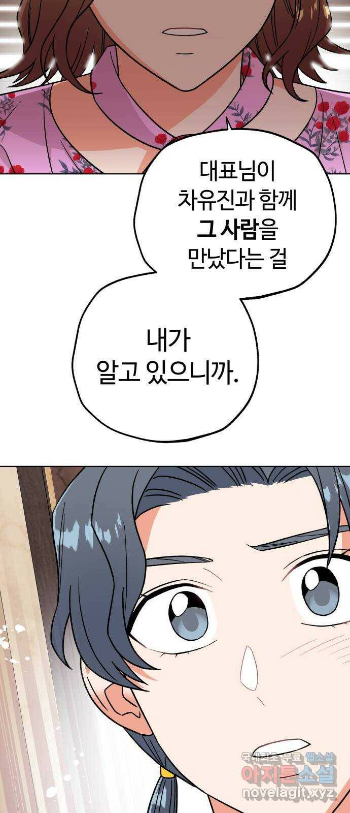 사랑하는 여배우들 27화 8