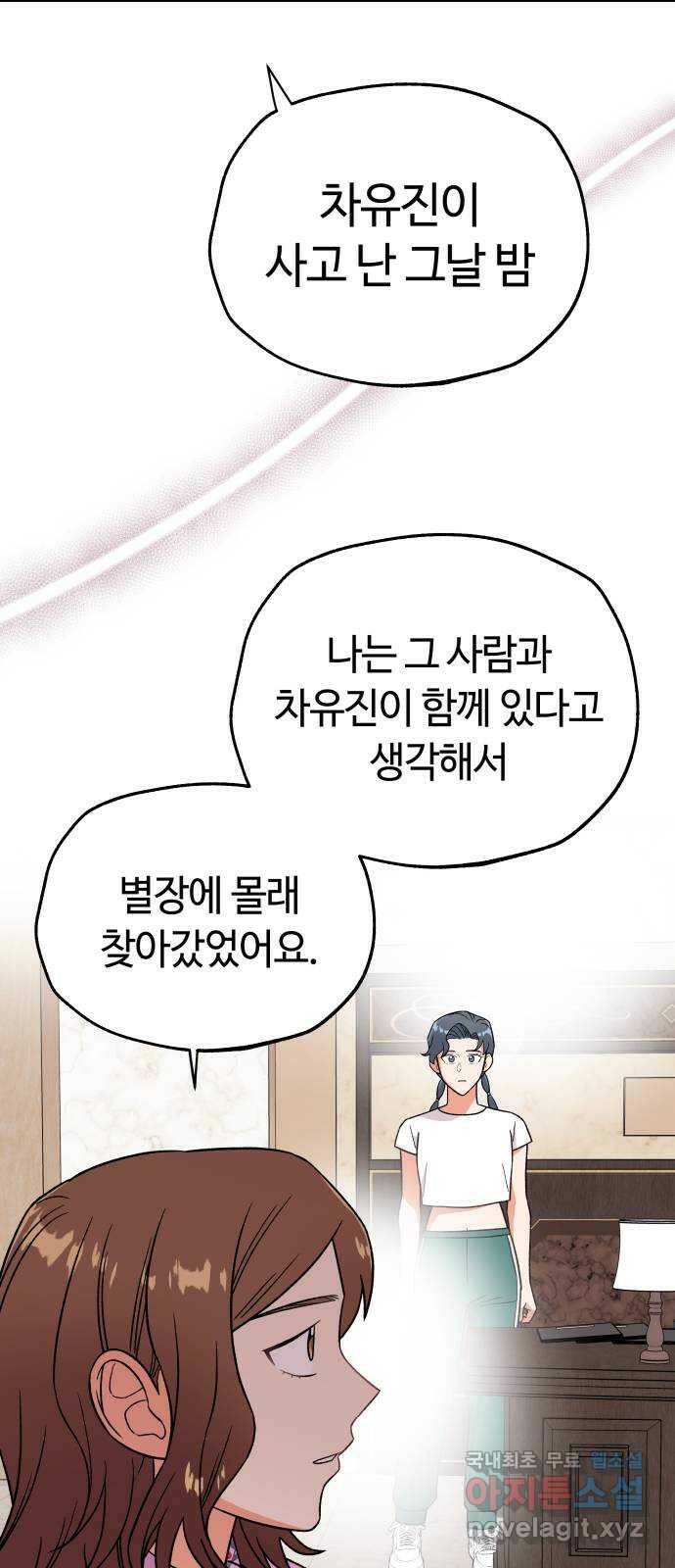 사랑하는 여배우들 27화 10