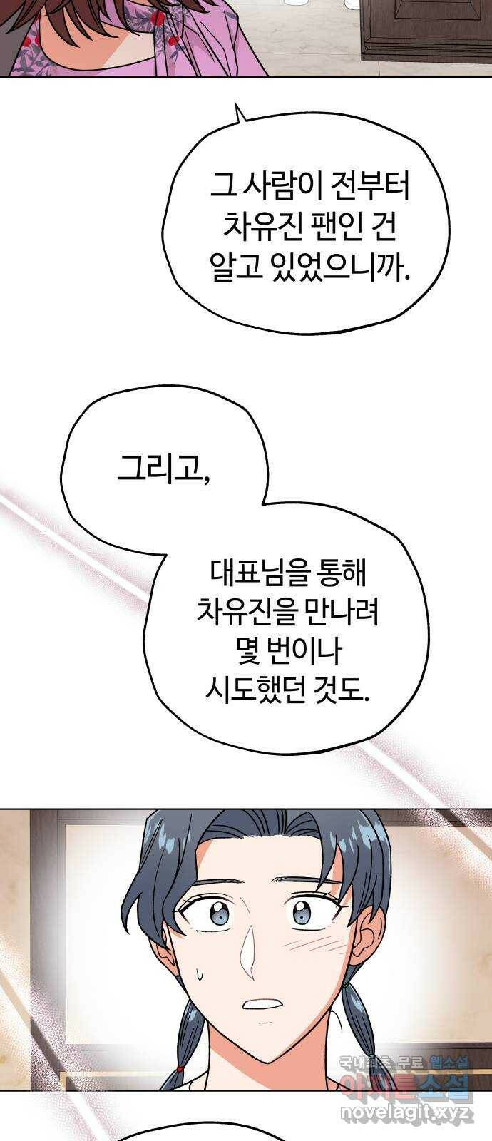 사랑하는 여배우들 27화 11