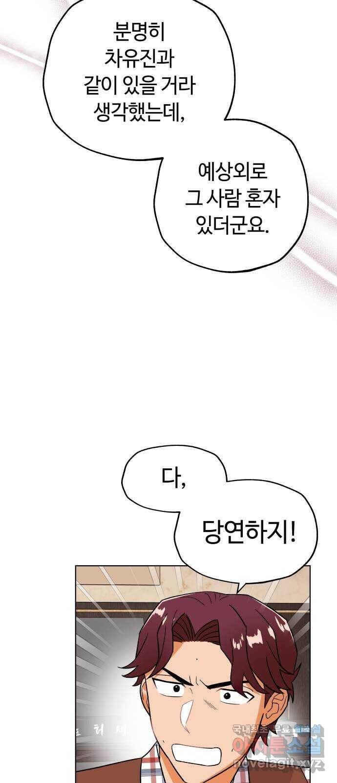 사랑하는 여배우들 27화 12