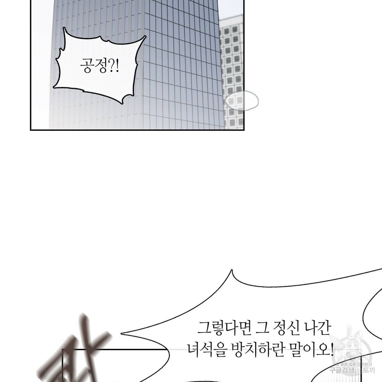 플라이 미 투 더 문 3화 3