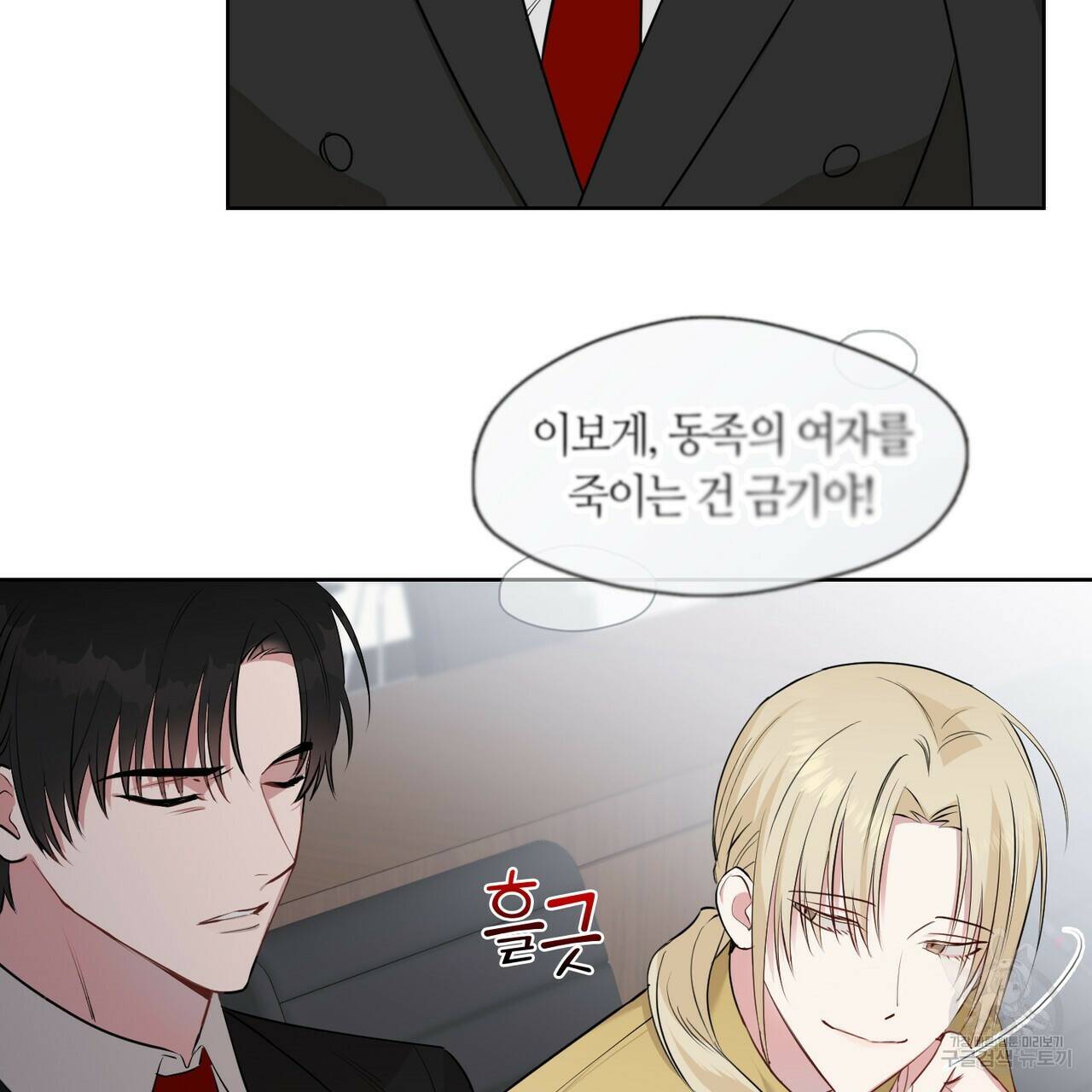 플라이 미 투 더 문 3화 7